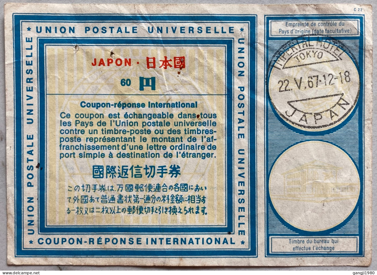 JAPAN 1967, INTERNATIONAL REPLY COUPEN, USED,  IMPERIAL HOTEL TOKYO CITY CANCEL - Lettres & Documents