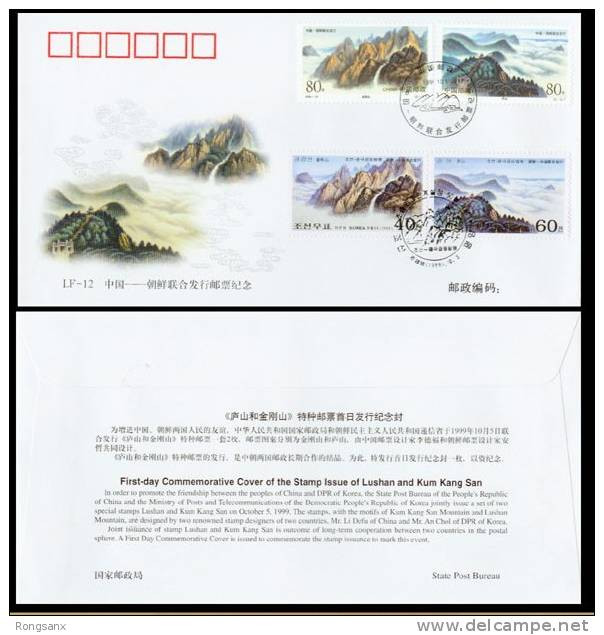 1999 LF-12 CHINA-KOREA JOINT  2X2 STAMP FDC - Joint Issues