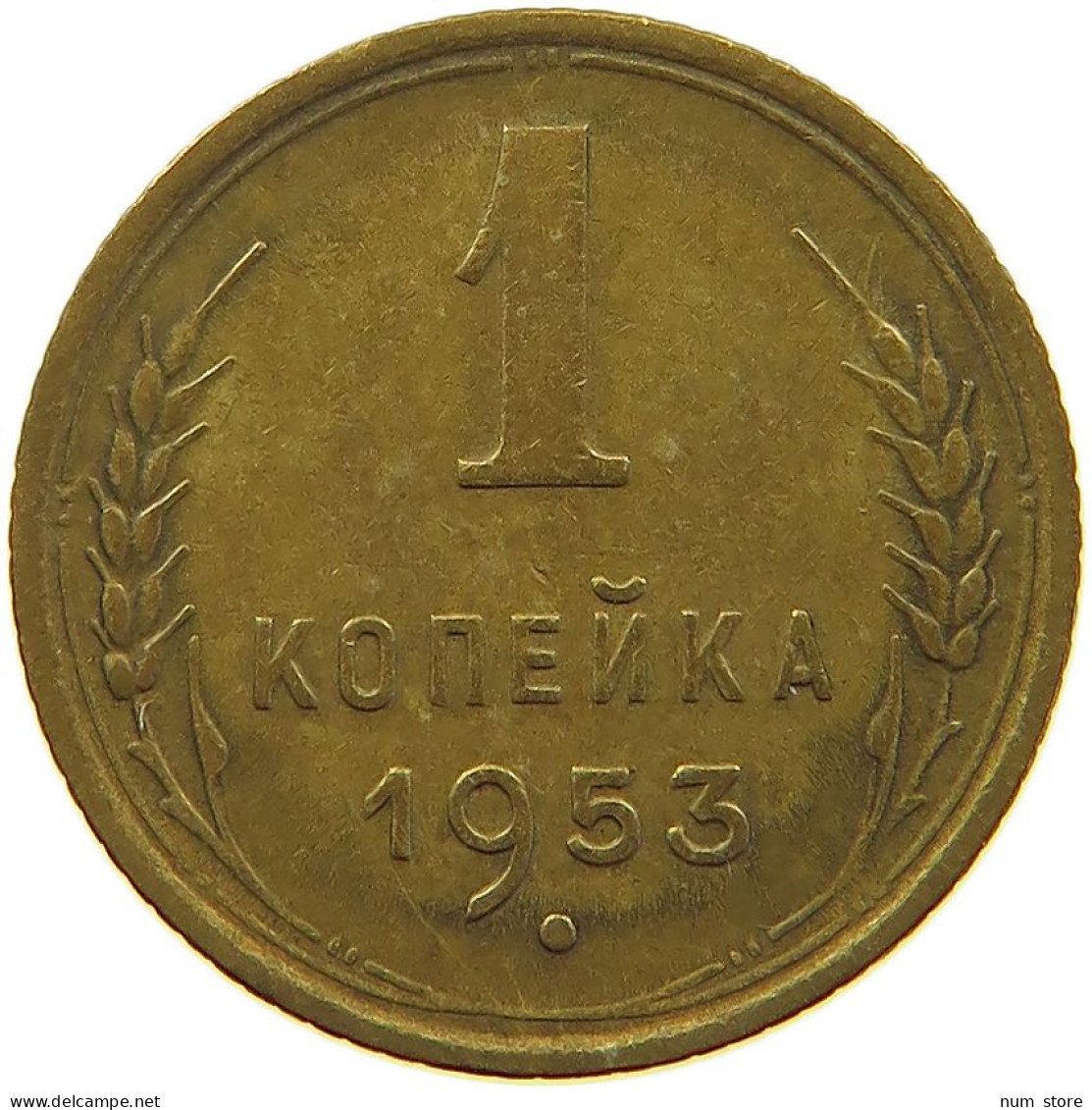 RUSSIA 1 KOPEK 1953 #s014 0215 - Rusland