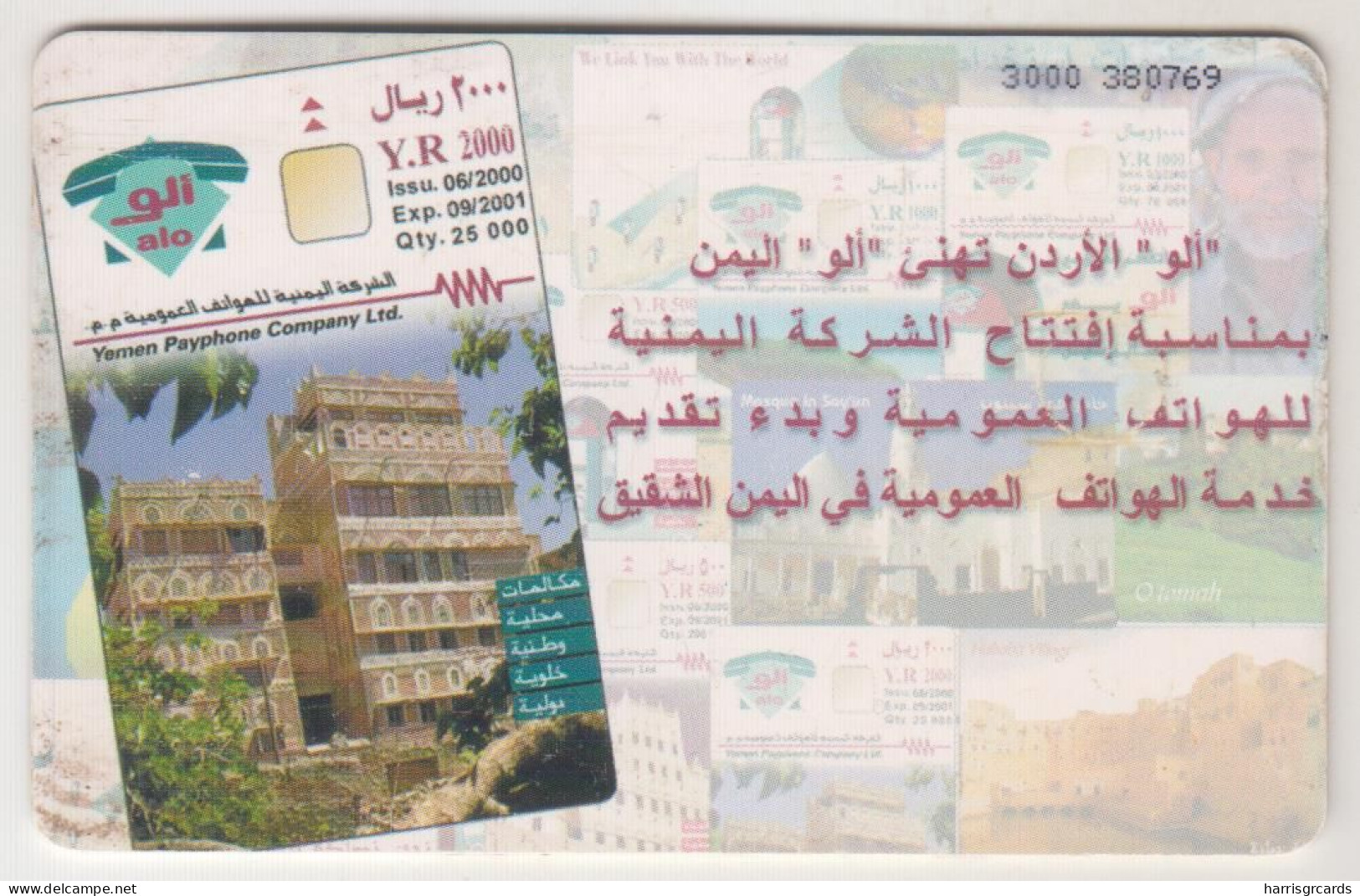 JORDAN - Alo In Yemen, Tirage 200.000, 07/00, Used - Jordanie