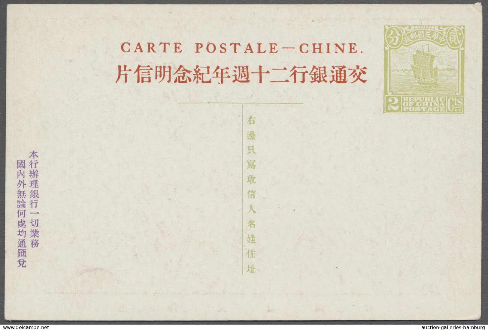 GA China - Postal Stationery: 1927, 20 Years`Anniversary Of The Bank Of China, Spec - Postales