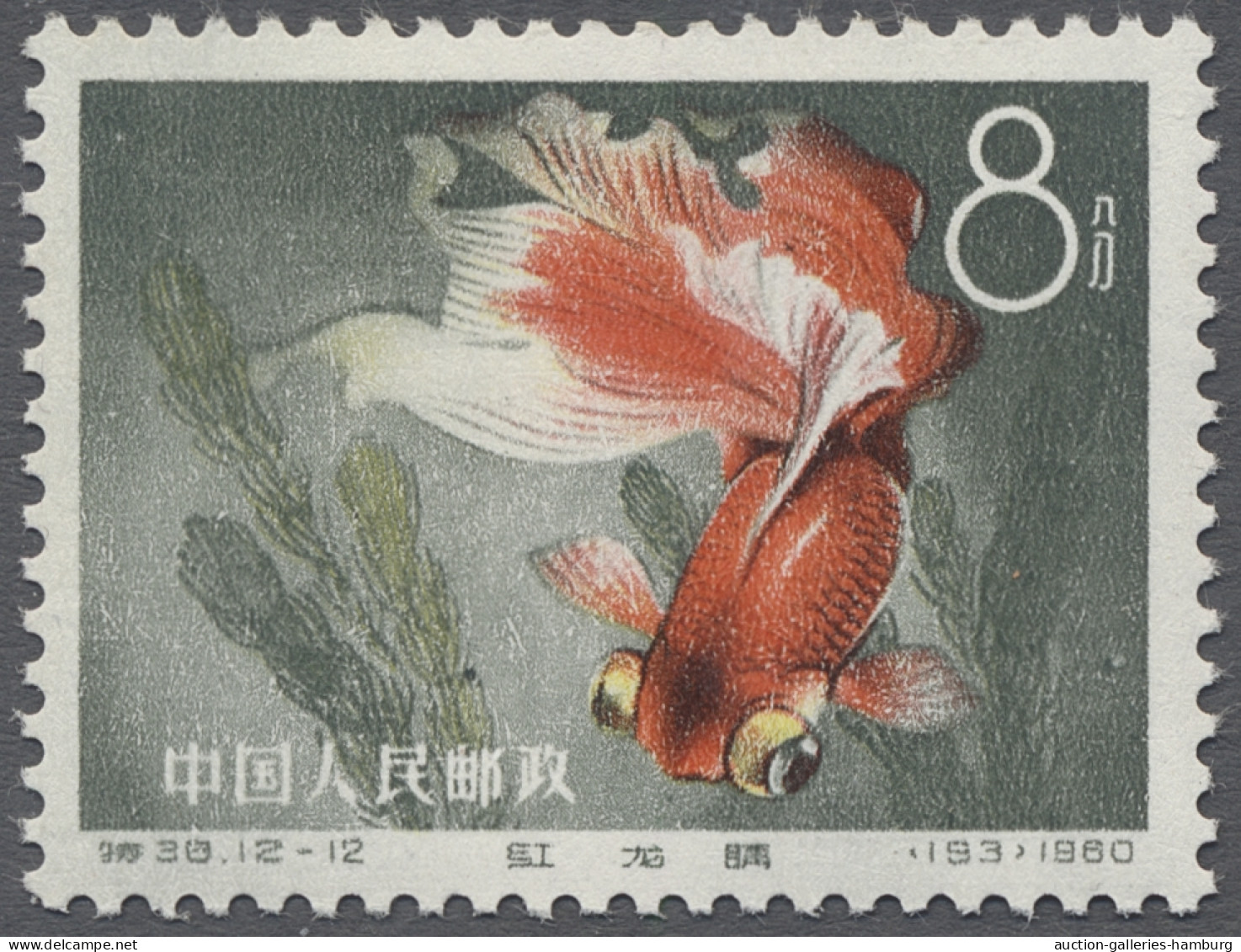 ** China (PRC): 1960, Goldfische 12 Werte Komplett Postfrisch. Die Mi.Nr. 534 Hat L - Nuevos