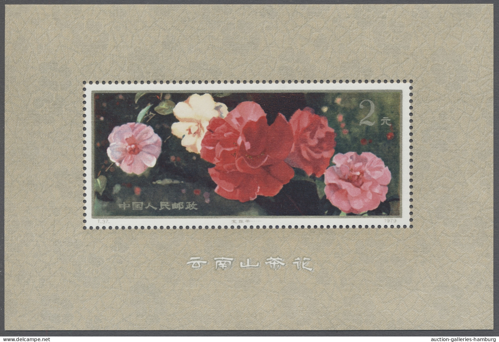 ** China (PRC): 1979, Kamelienzüchtungen Aus Yunnan, Blockausgabe 2 Yüan, Tadellos - Neufs