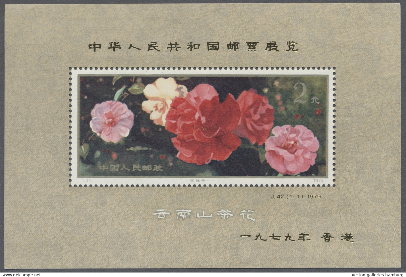 ** China (PRC): 1979, Briefmarkenausstellung Hongkong, Block 20 Mit Goldenem Aufdru - Unused Stamps