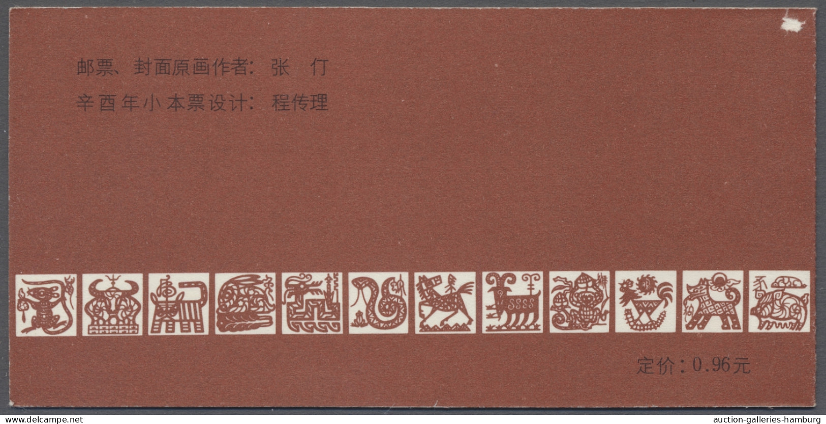 ** China (PRC): 1981, "Jahr Des Hahnes"-Markenheftchen In Postfrischer Erhaltung Mi - Unused Stamps