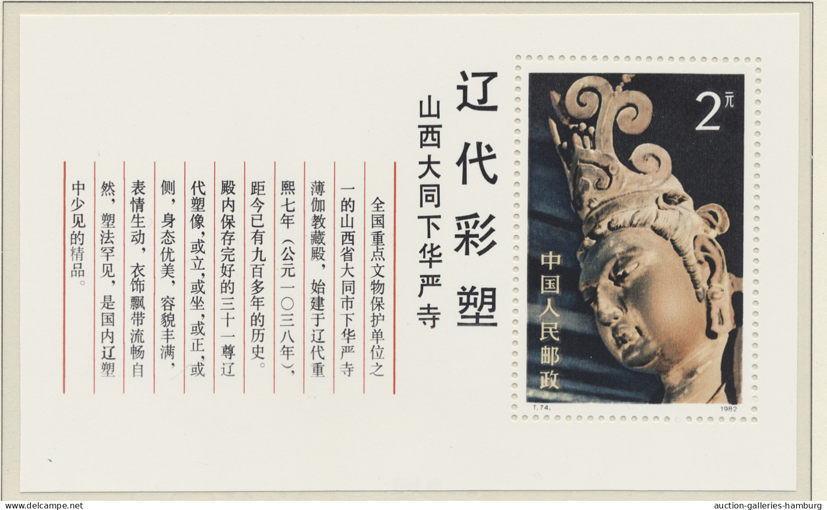 ** China (PRC): 1982-1991, Partie Aus 22 Verschiedenen Blocks Aus Mi.-Nr. 25-57, Un - Unused Stamps