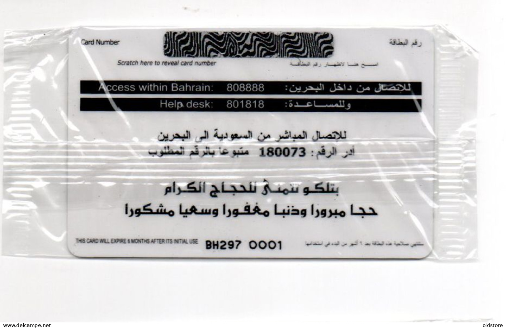 Bahrain Phonecards - The Holy Kaaba Card Mint With First Serial Number 0001  - Batelco Very Rare - Bahreïn