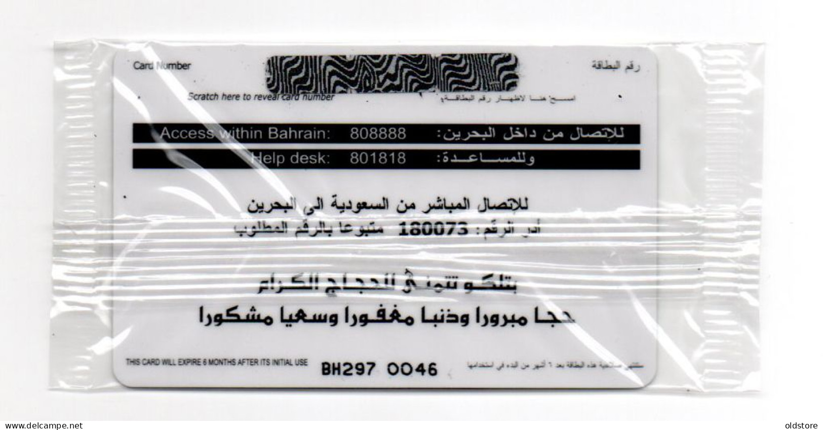 Bahrain Phonecards - The Holy Kaaba Card Mint With Small Serial Number 0046  - Batelco  Rare - Bahrain