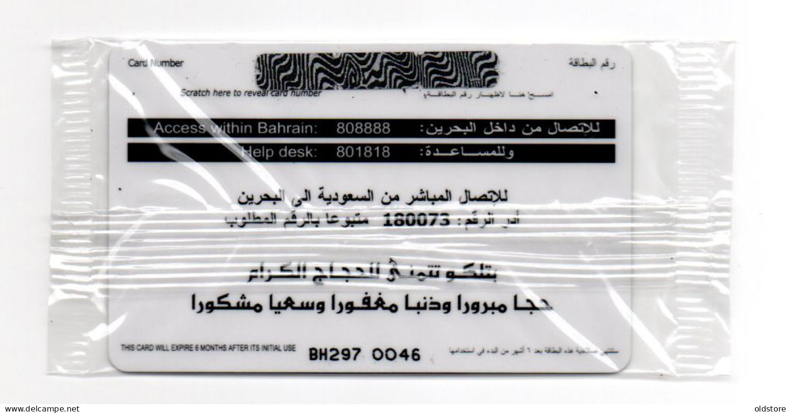 Bahrain Phonecards - The Holy Kaaba Card Mint With Small Serial Number 0046  - Batelco  Rare - Bahreïn
