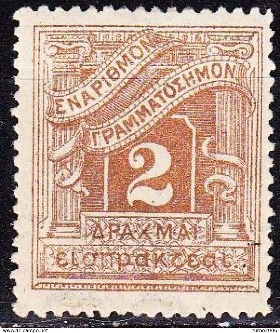 GREECE 1902 Postage Due Engraved Issue 2 Dr. Brown Vl. D 36 MH - Ungebraucht