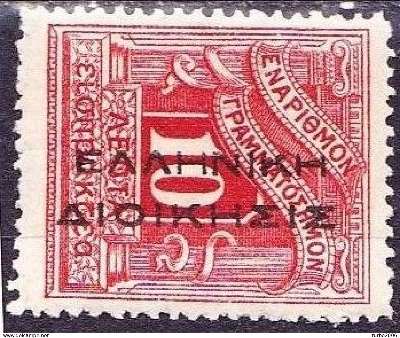 GREECE 1912 Postage Due Engraved Issue 10 L Red With Black Overprint  EΛΛHNIKH ΔIOIKΣIΣ (long I) Vl. D 43 N MH - Neufs