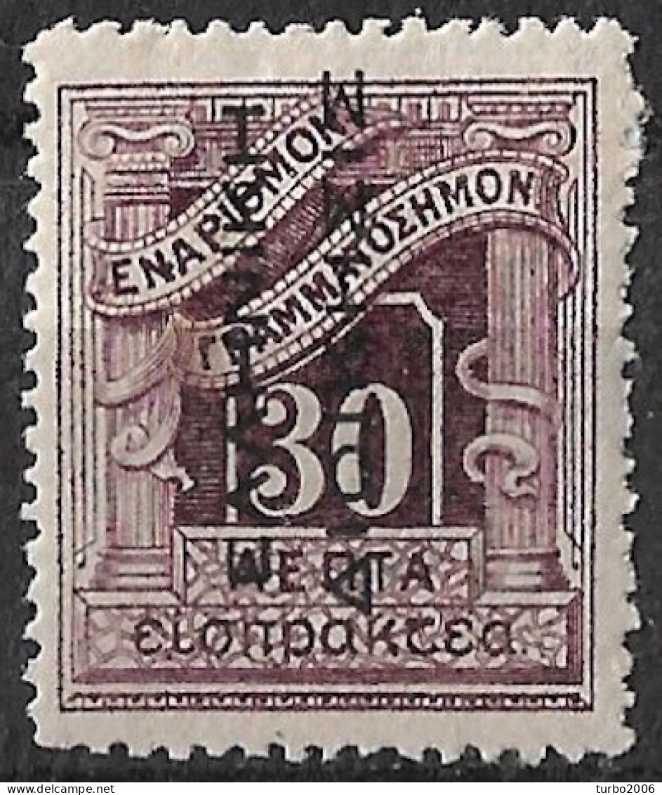 GREECE 1912 Postage Due Engraved Issue 30 L Violet With Black Overprint EΛΛHNIKH ΔIOIKΣIΣ Vl. D 45 MH - Neufs