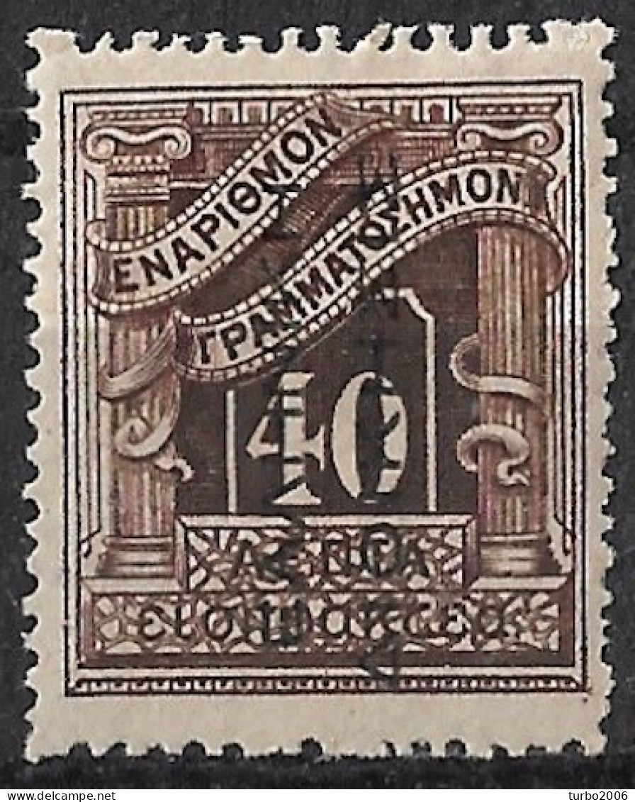GREECE 1912 Postage Due Engraved Issue 40 L Dark Brown With Black Overprint EΛΛHNIKH ΔIOIKΣIΣ Vl. D 46 MH - Nuevos