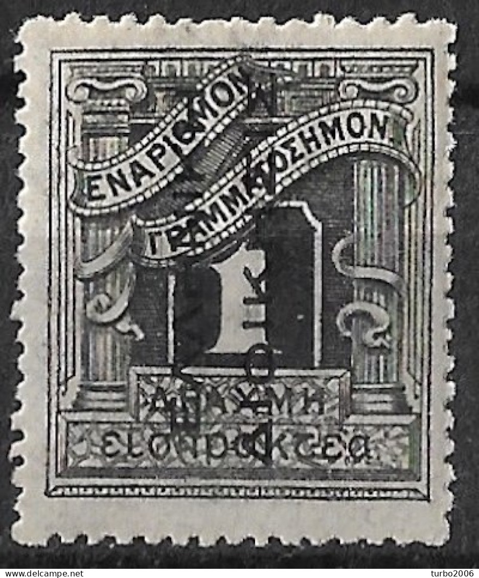 GREECE 1912 Postage Due Engraved Issue 1 Dr Black With Black Overprint EΛΛHNIKH ΔIOIKΣIΣ Vl. D 48 MH - Unused Stamps