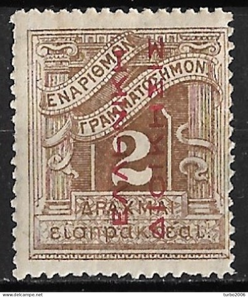 GREECE 1912 Postage Due Engraved Issue 2 Dr. Brown With Carmine Overprint  EΛΛHNIKH ΔIOIKΣIΣ  Vl. D 63 T MH - Nuevos