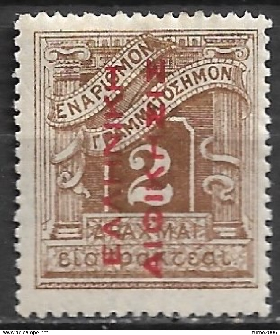 GREECE 1912 Postage Due Engraved Issue 2 Dr. Gold With Red Overprint  EΛΛHNIKH ΔIOIKΣIΣ  Vl. D 63 S MH - Nuovi