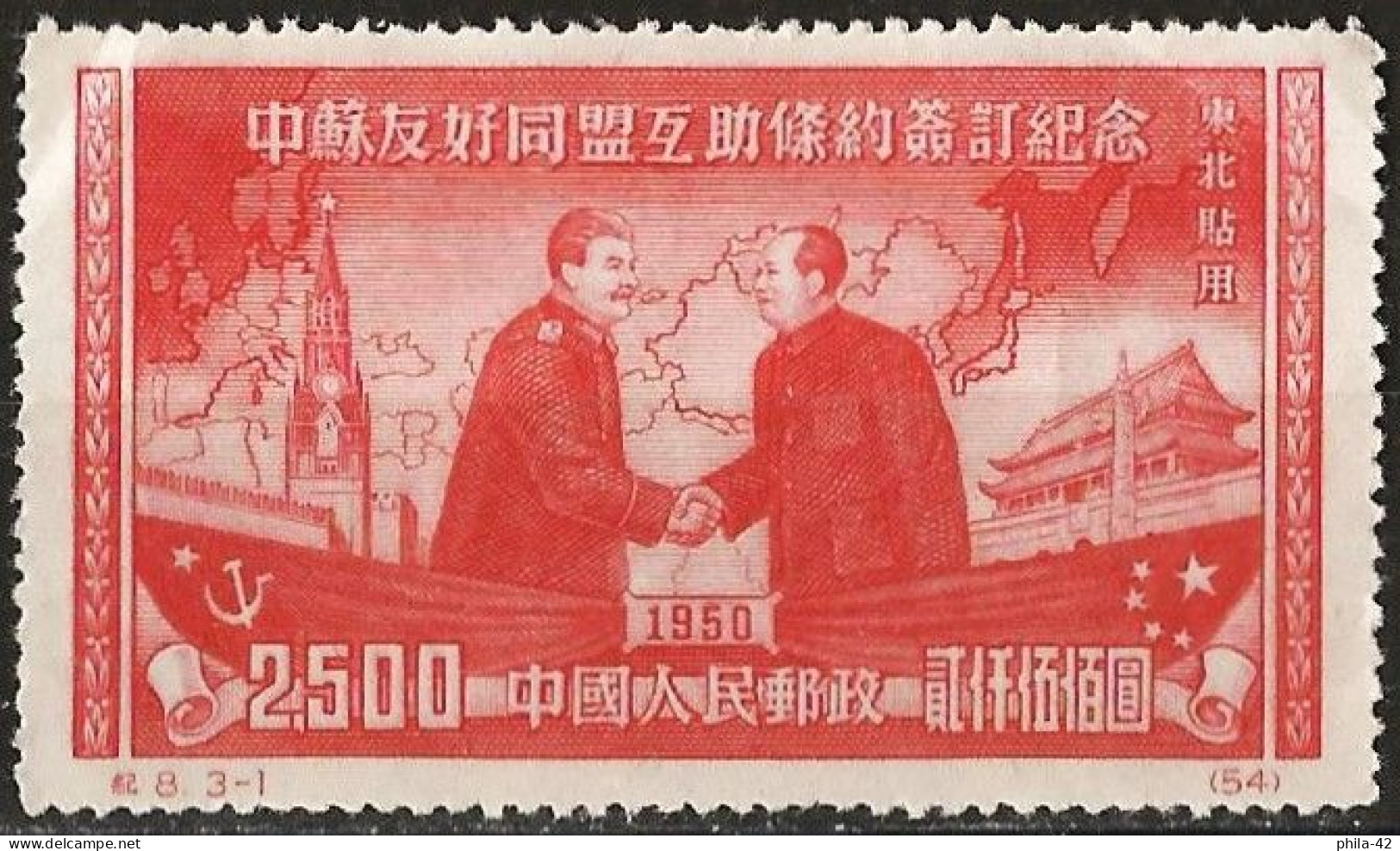 Northeast China 1955 - Mi 198 II - YT Xxx ( Stalin And Mao Tse-tung ) MNG - Reprint - Chine Du Nord-Est 1946-48