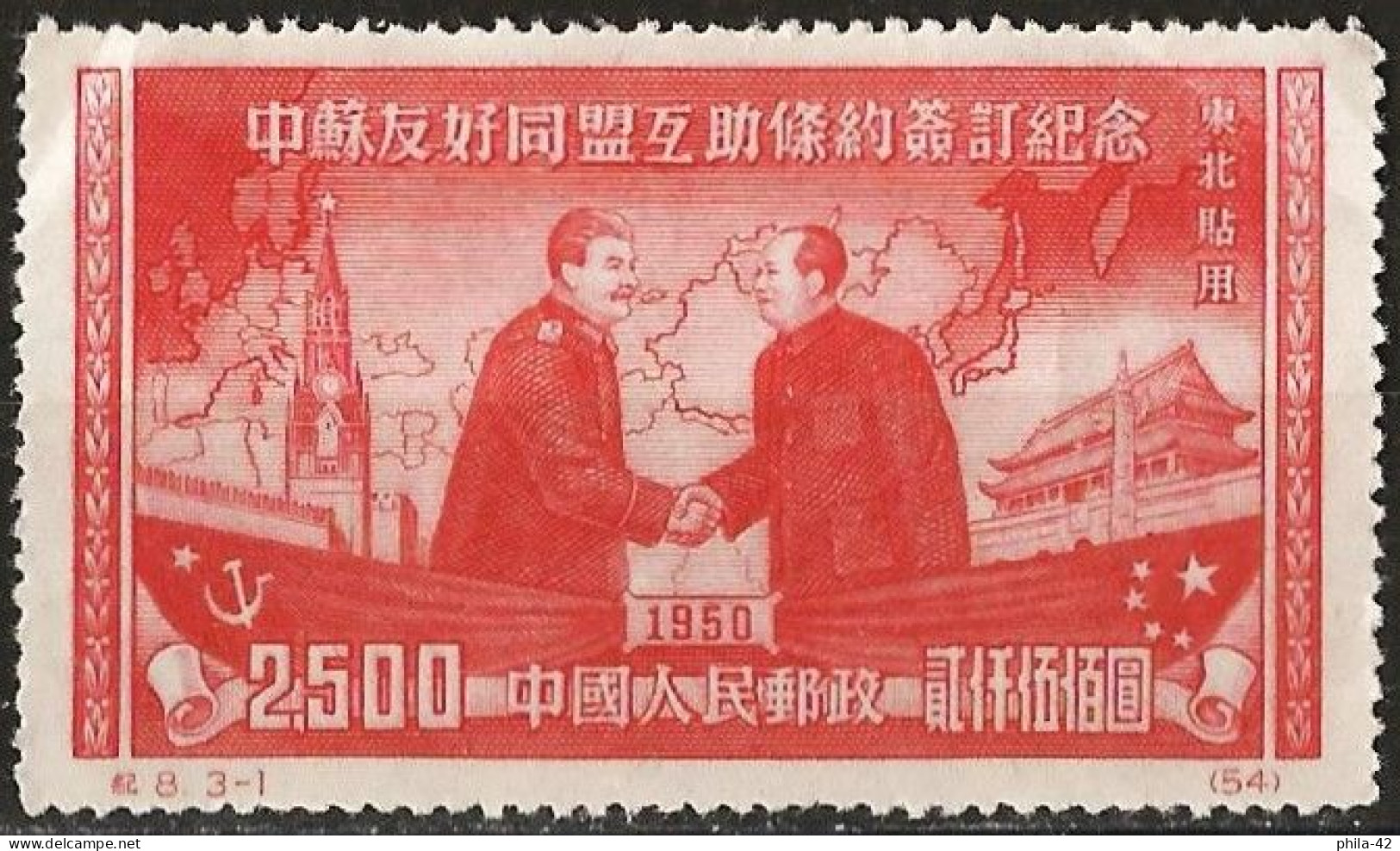 Northeast China 1955 - Mi 198 II - YT Xxx ( Stalin And Mao Tse-tung ) MNG - Reprint - Noordoost-China 1946-48