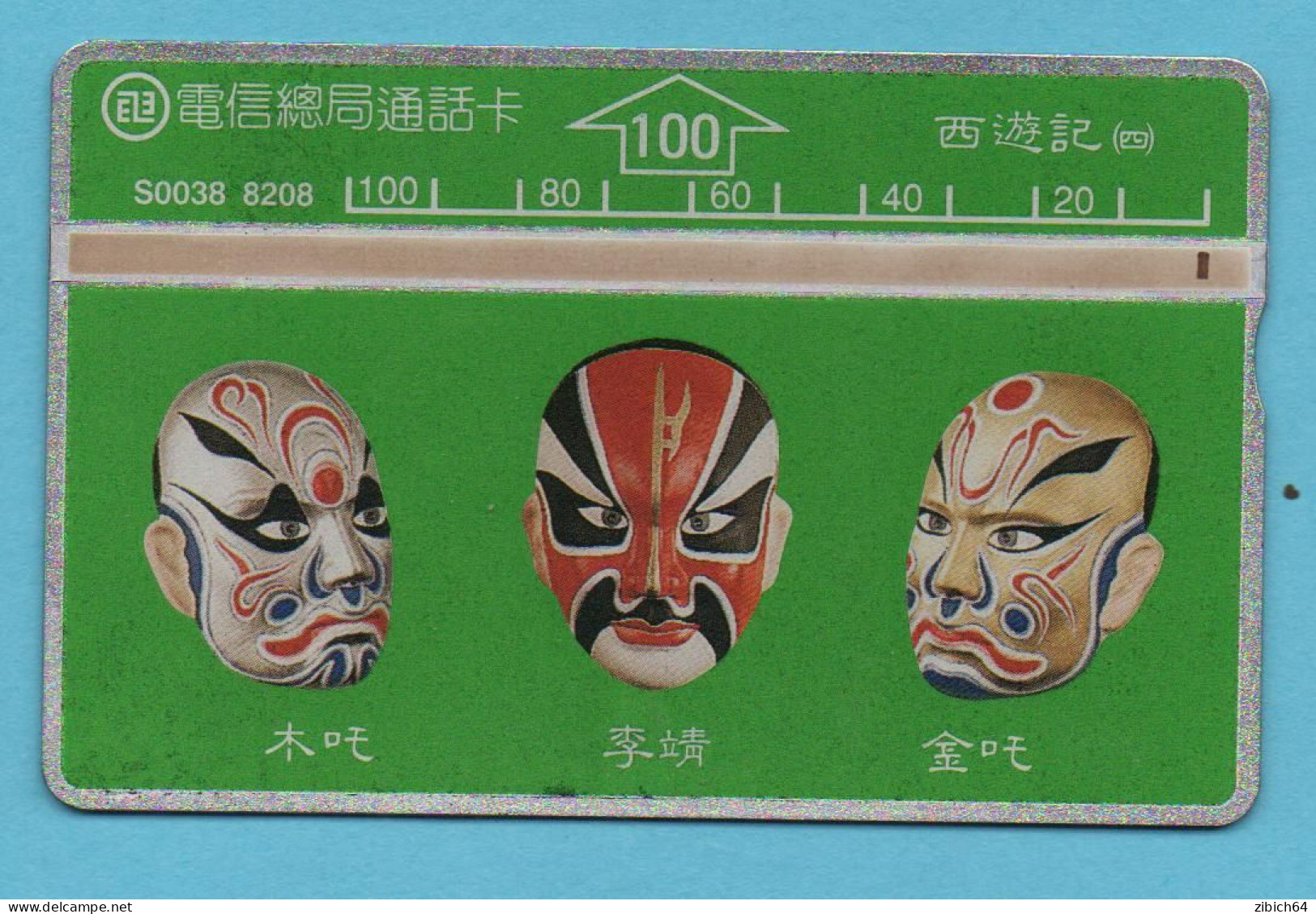 TAIWAN   Magnetic Card - Landis & Gyr - Taiwan (Formose)