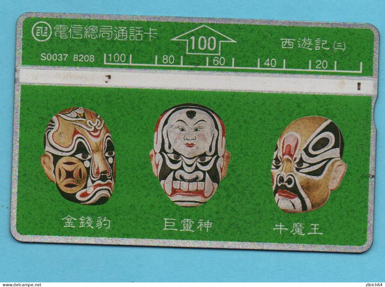 TAIWAN   Magnetic Card - Landis & Gyr - Taiwan (Formosa)