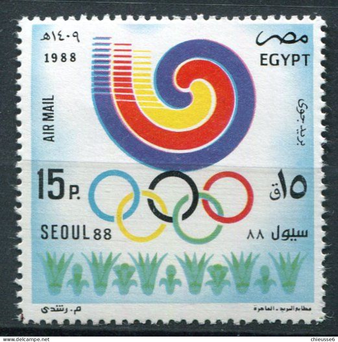Egypte ** N° 1377 - PA 190 - J. O. - Unused Stamps