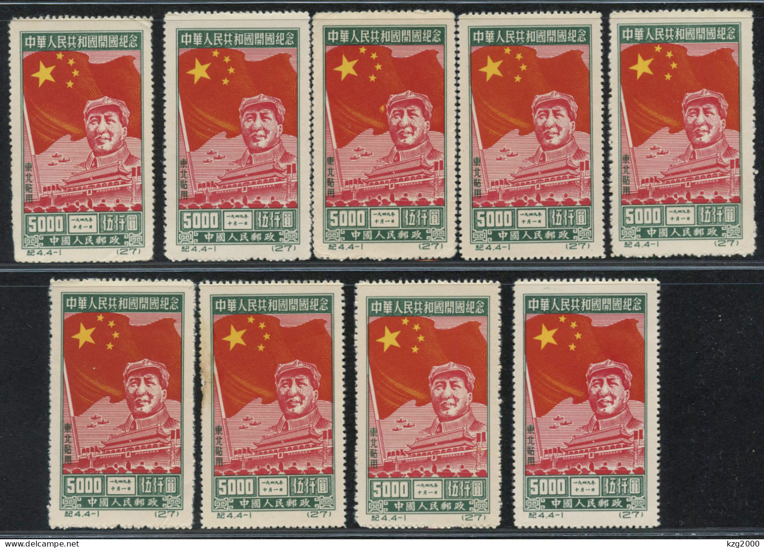 China Stamp 1950 National Day Imprint Use In Northeast 2nd Prt 9 Stamps - Other & Unclassified