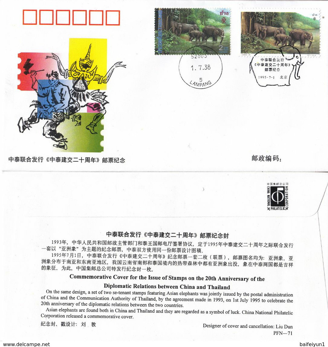 China 1995-11 (PFN-71) 20th Anniversary Of The Diplomatic Relations Between China And Thailand-Commemorative Cover - Joint Issues