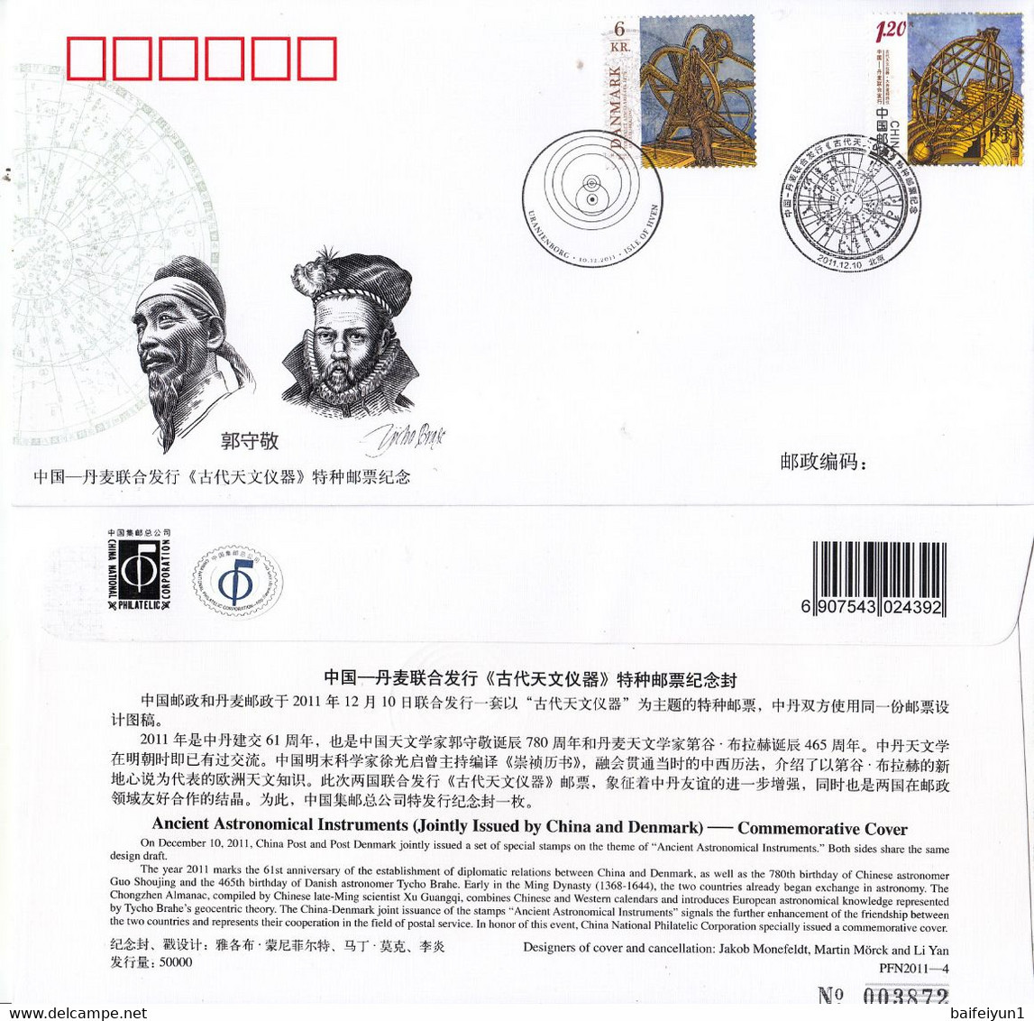 CHINA 2011-30 (PFN2011-4) Anicent Astronomical Instruments Stamps Joint With Denmark Commemorative Cover - Gezamelijke Uitgaven