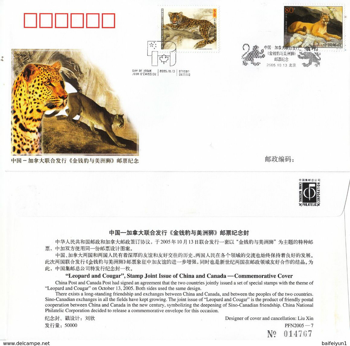 PFN2005-7 China 2005-23 Leopard & Cougar 2V  Joint Canada Commemorative Cover - Gezamelijke Uitgaven