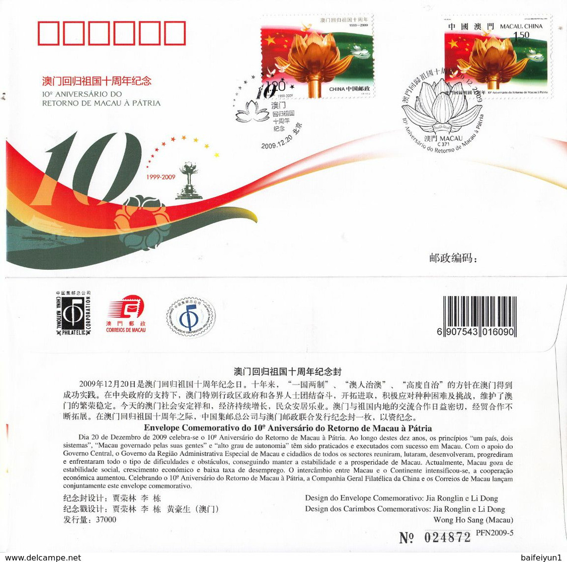 China 2009-30 (PFN2009-5)10th Ann. Of Macao's Return To The Motherland Commemorative Cover - Gezamelijke Uitgaven