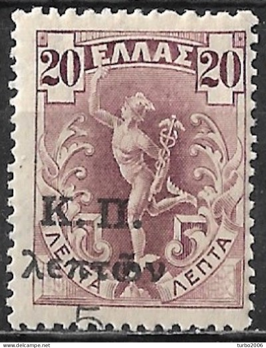 Overoprint Shifted Down On GREECE 1917 Flying Hermes 5 L / 20 L Violet  Vl. C 15 MH - Beneficiencia (Sellos De)