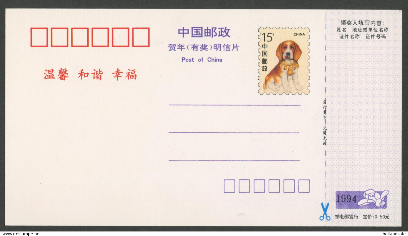 CHINA PRC - 1994 Lottery New Year Cards. Complete Set Of 12 Cards. All Unused. - Sonstige & Ohne Zuordnung