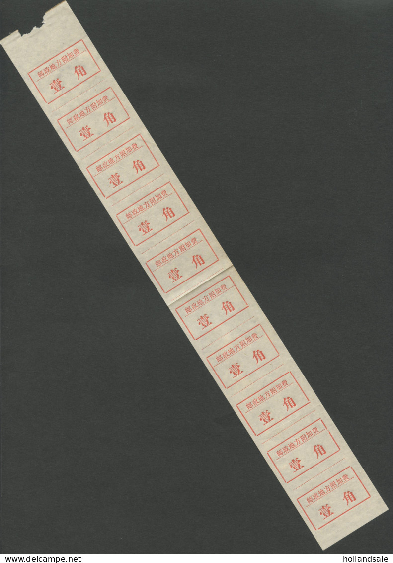 CHINA PRC / ADDED CHARGE - Songxi City, Fujian Prov. Vertical Strip Of 10. D&O 03-0120. - Timbres-taxe