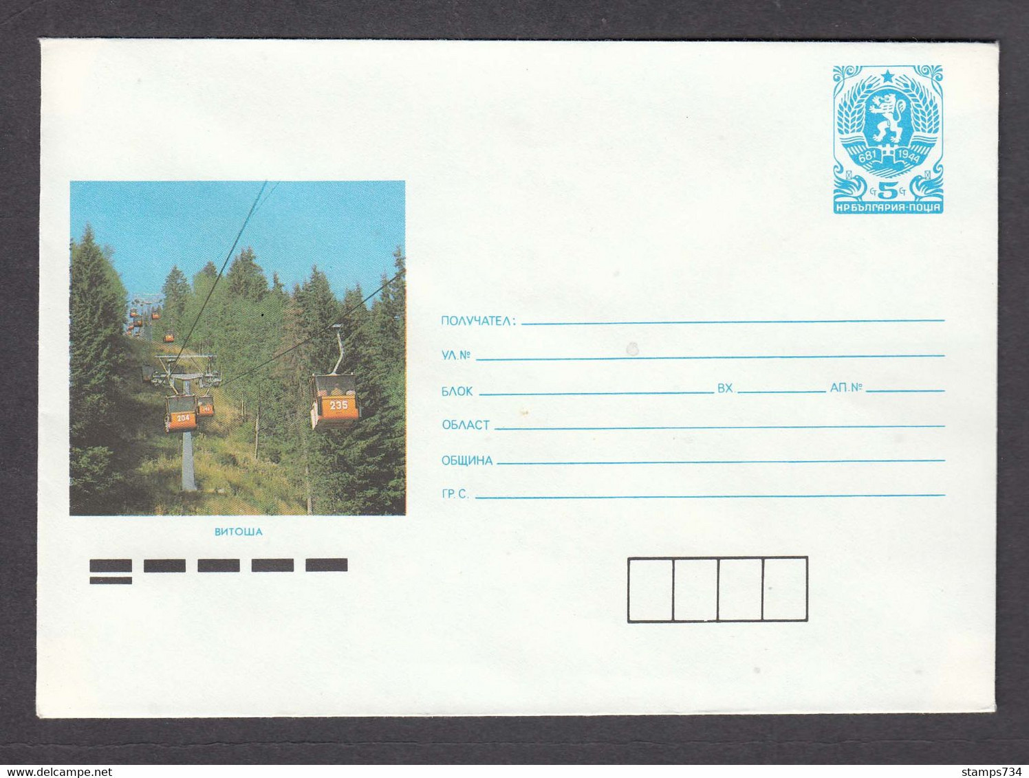 PS 981/1990 - Mint, Mountain Vitosha, Post. Stationery - Bulgaria - Sobres