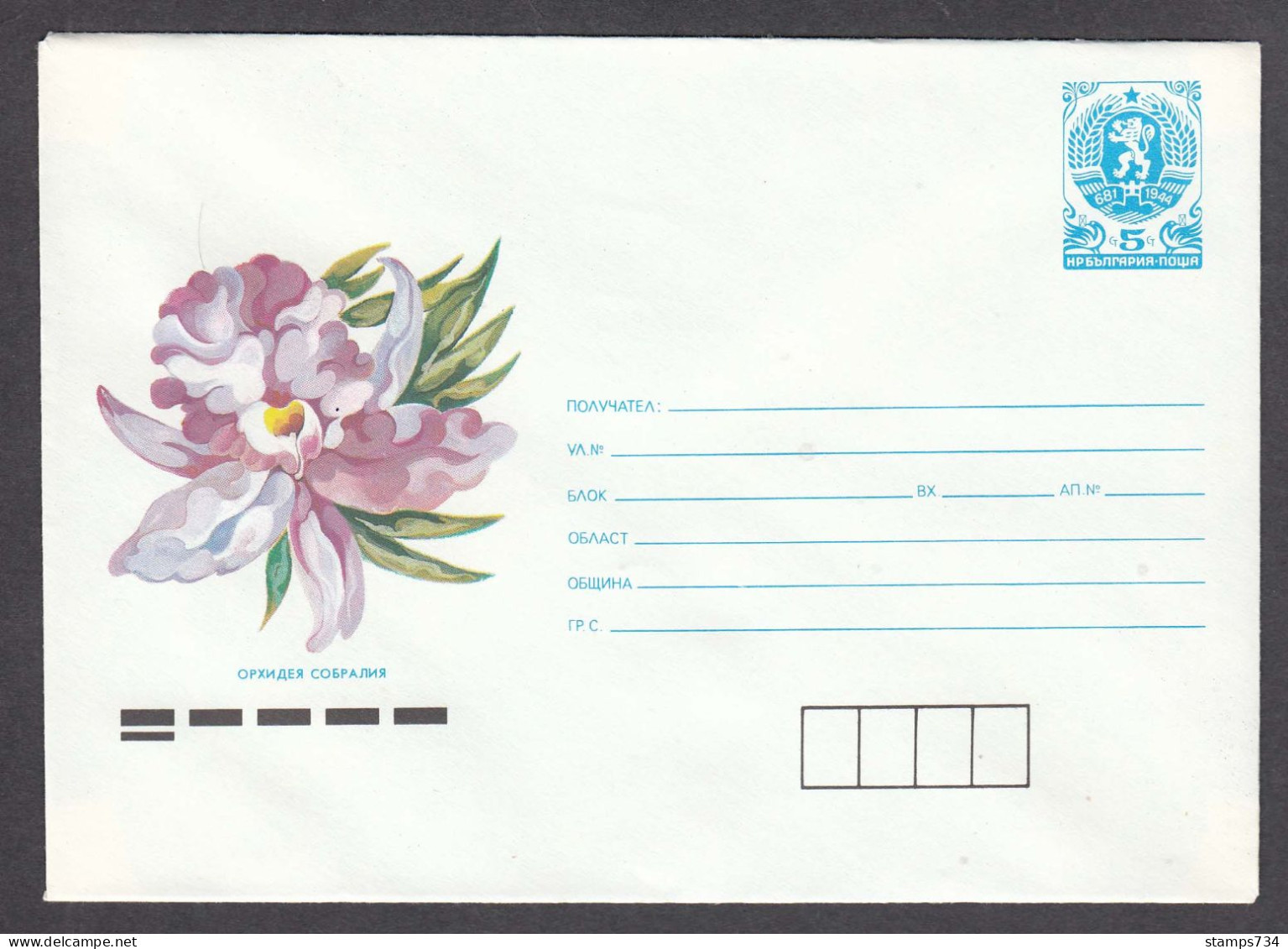PS 1001/1990 - Mint, Flowers: Orchid SOBRALIA , Post. Stationery - Bulgaria - Enveloppes