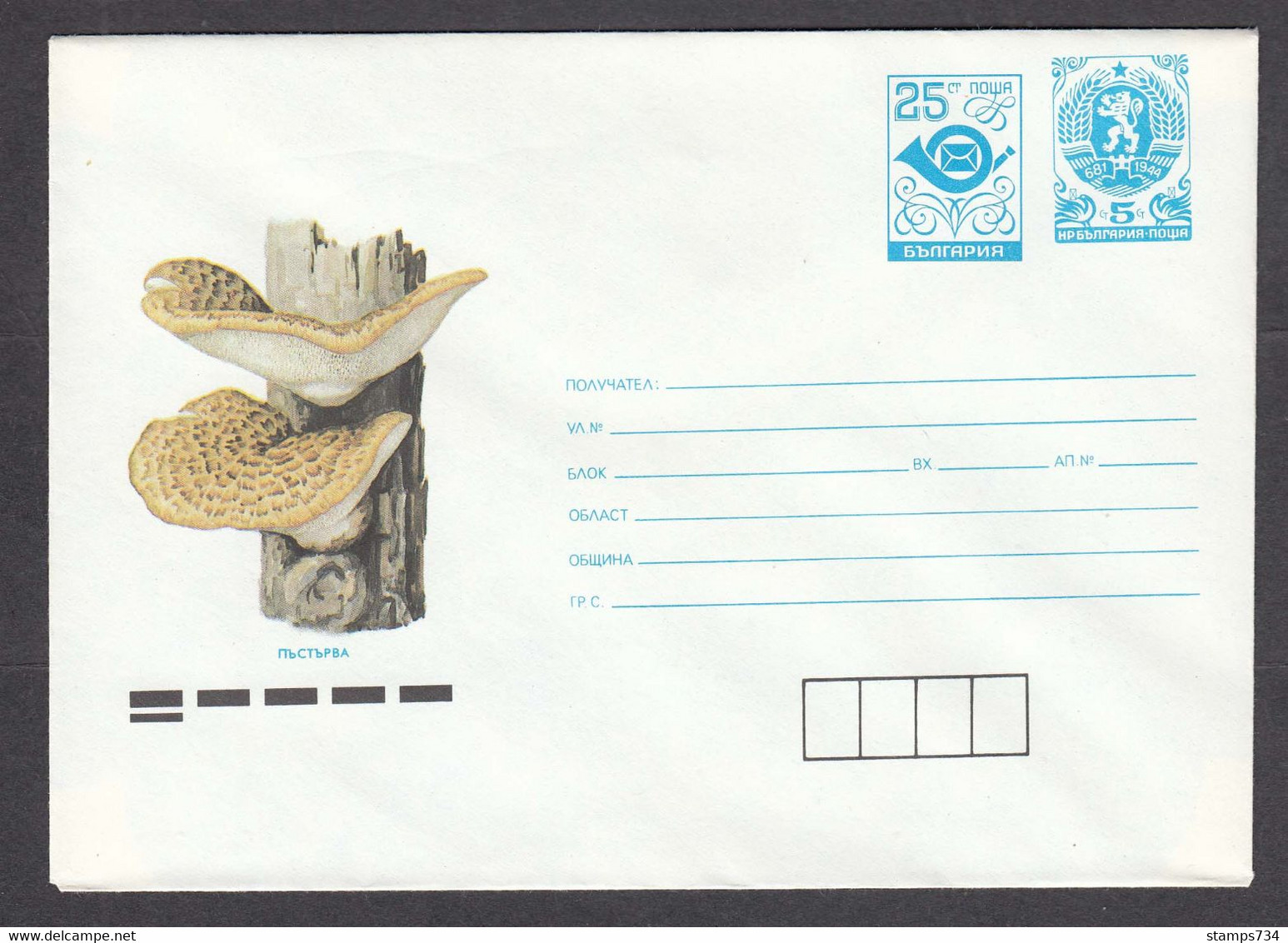 PS 1122/1991 - Mint, Mushrooms , Post. Stationery - Bulgaria - Enveloppes