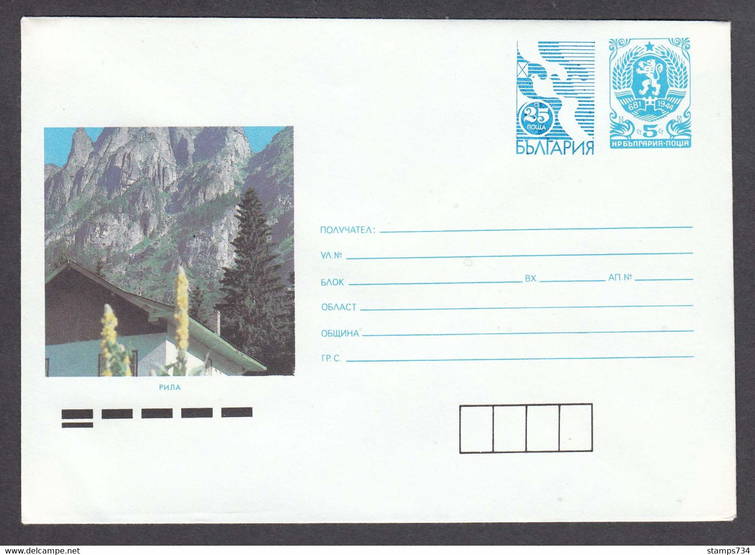 PS 1083/1991 - Mint, Мountain Rila, Post. Stationery - Bulgaria - Briefe