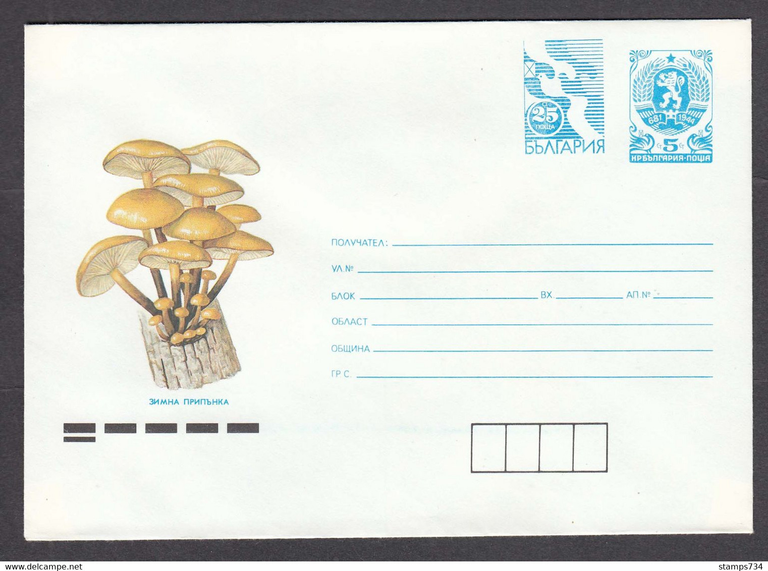 PS 1126/1991 - Mint, Mushrooms , Post. Stationery - Bulgaria - Buste