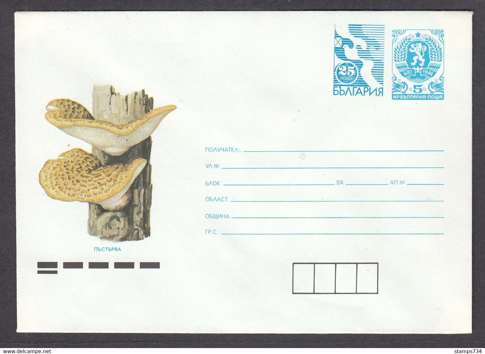 PS 1123/1991 - Mint, Mushrooms , Post. Stationery - Bulgaria - Covers