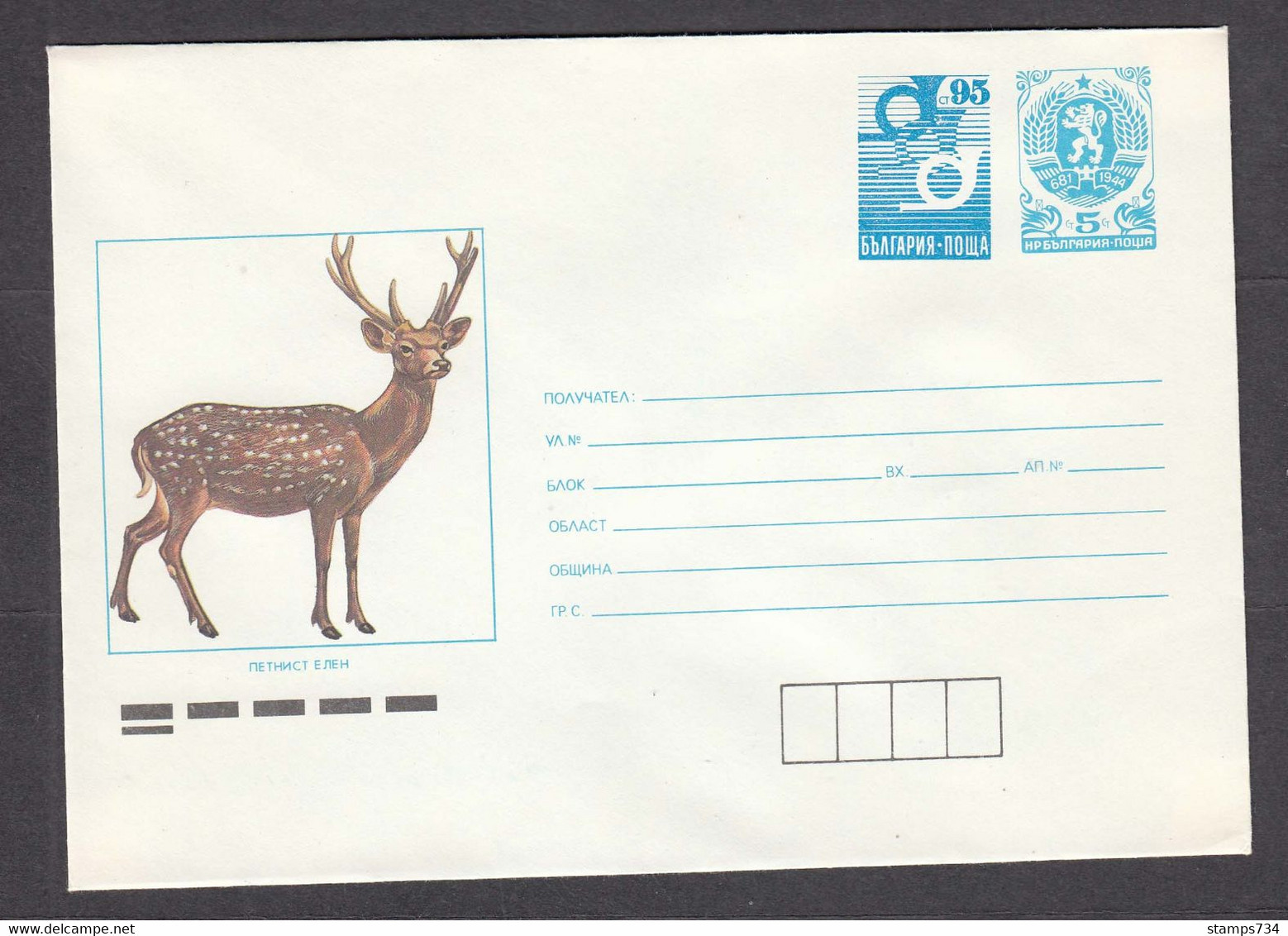 PS 1142/1992 - Mint, Animals: Spotted Deer, Post. Stationery - Bulgaria - Enveloppes