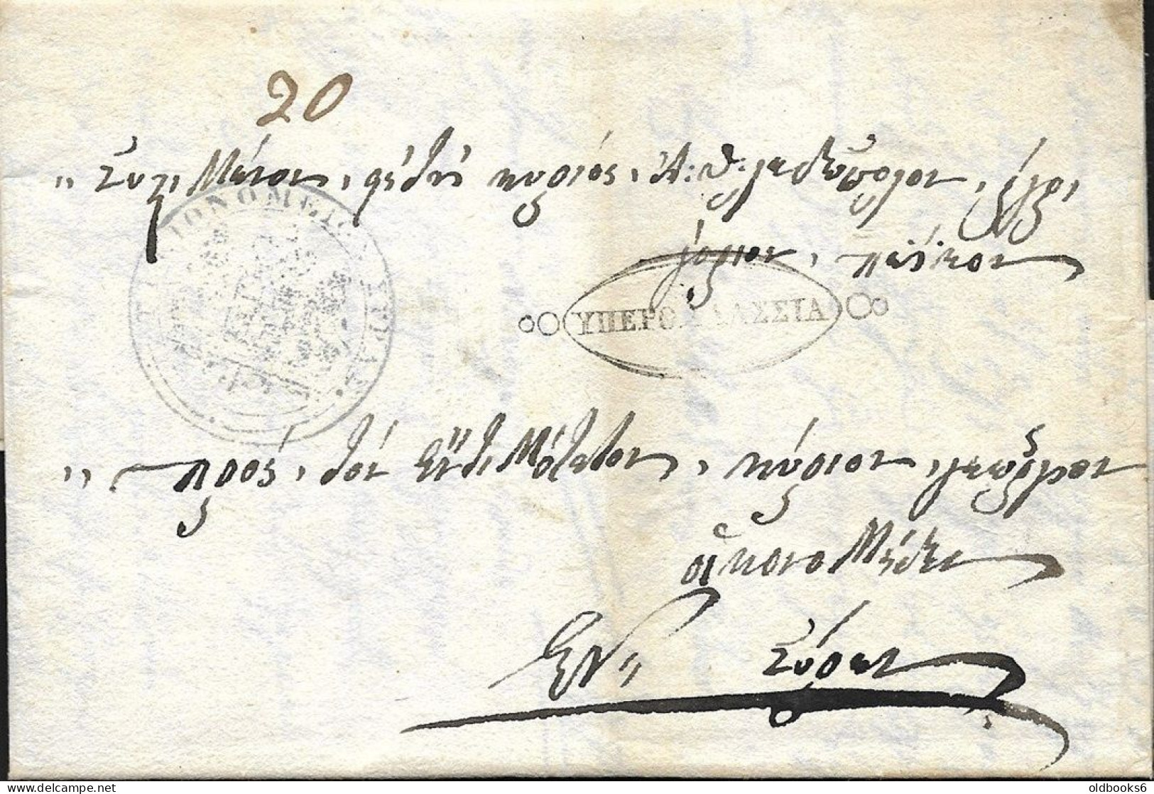 GRIECHENLAND GREECE 1836 Desinfected Mail VOLOS To SYROS, HYGEINOMEION SYROS - ...-1861 Prephilately