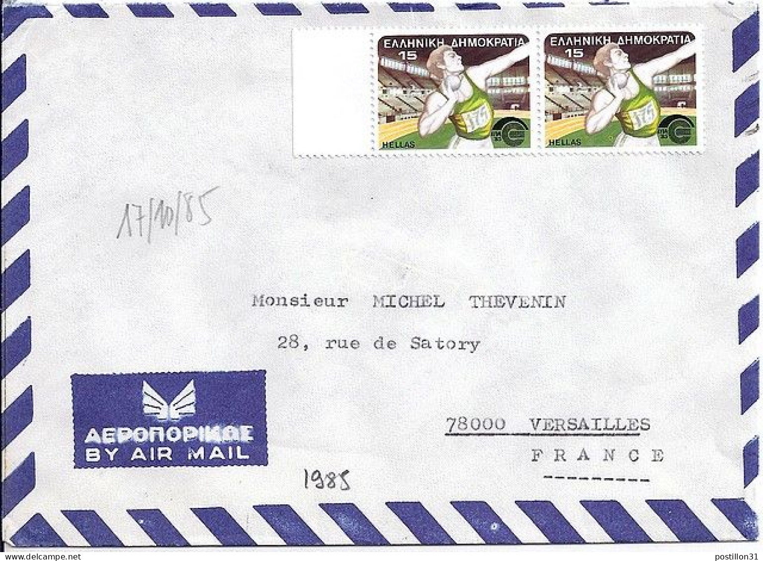 GRECE N° 1554x2 S/L. DE ATHENES / 17.10.85 POUR LA FRANCE - Storia Postale