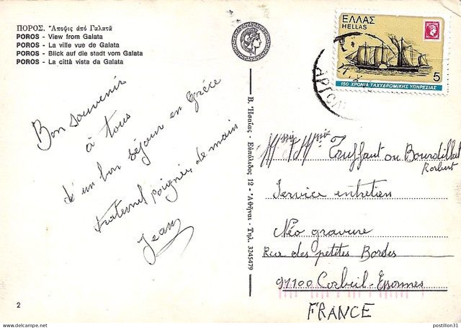 GRECE N° 1289 S/CP DE ATHENES / 1978  POUR LA FRANCE - Briefe U. Dokumente