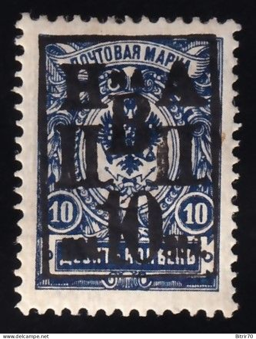 Nikolajewsk / Amur, 1920 Y&T. 2, MH. 10 K. S. 10 K. Azul. - Siberia And Far East