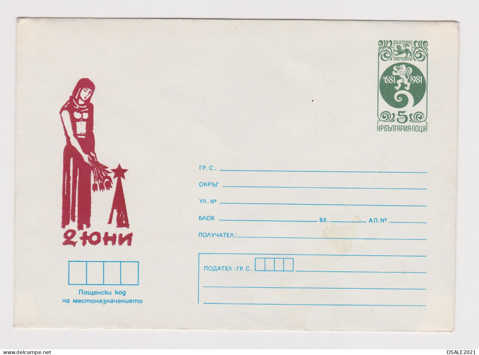 Bulgaria Bulgarie Bulgarien 1983 Ganzsachen, Entier, Postal Stationery Cover PSE - Communist Propaganda (40090) - Omslagen