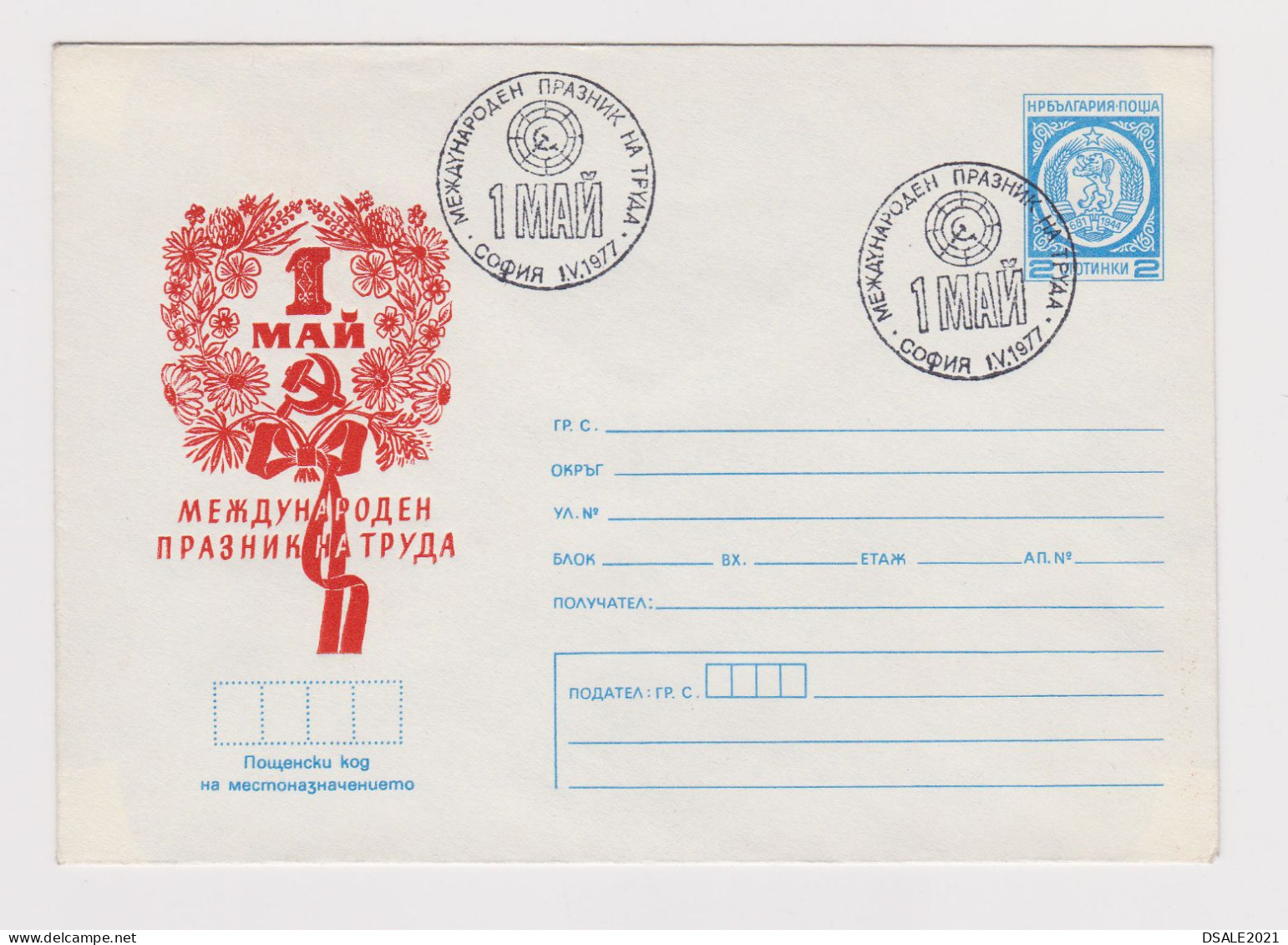 Bulgaria Bulgarie Bulgarien 1977 Ganzsachen, Entier, Postal Stationery Cover PSE - Communist Propaganda 1st May (40051) - Sobres