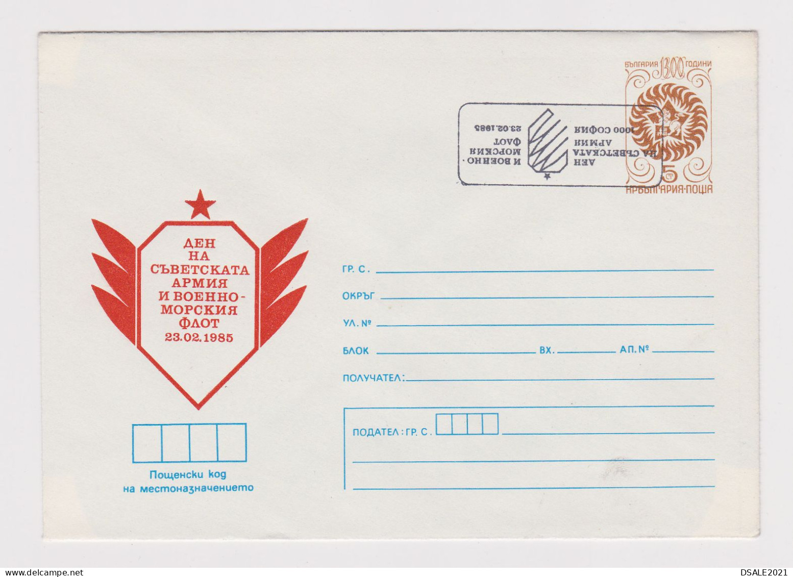 Bulgaria Bulgarie Bulgarien Ganzsachen, Entier, Postal Stationery Communist Propaganda 23.02.1985 Soviet Army Day /40054 - Sobres