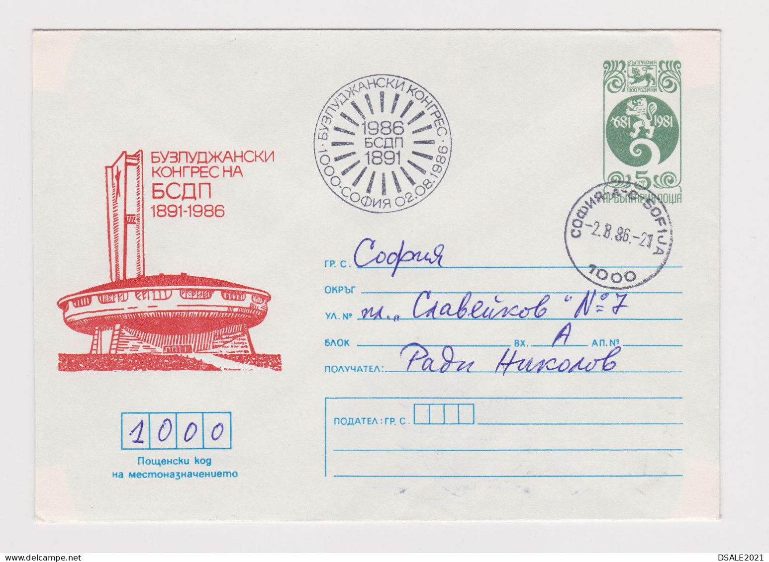 Bulgaria 1986 Ganzsachen, Entier, Postal Stationery Cover PSE - Communist Propaganda BSDP Buzludzha Congress (40061) - Covers