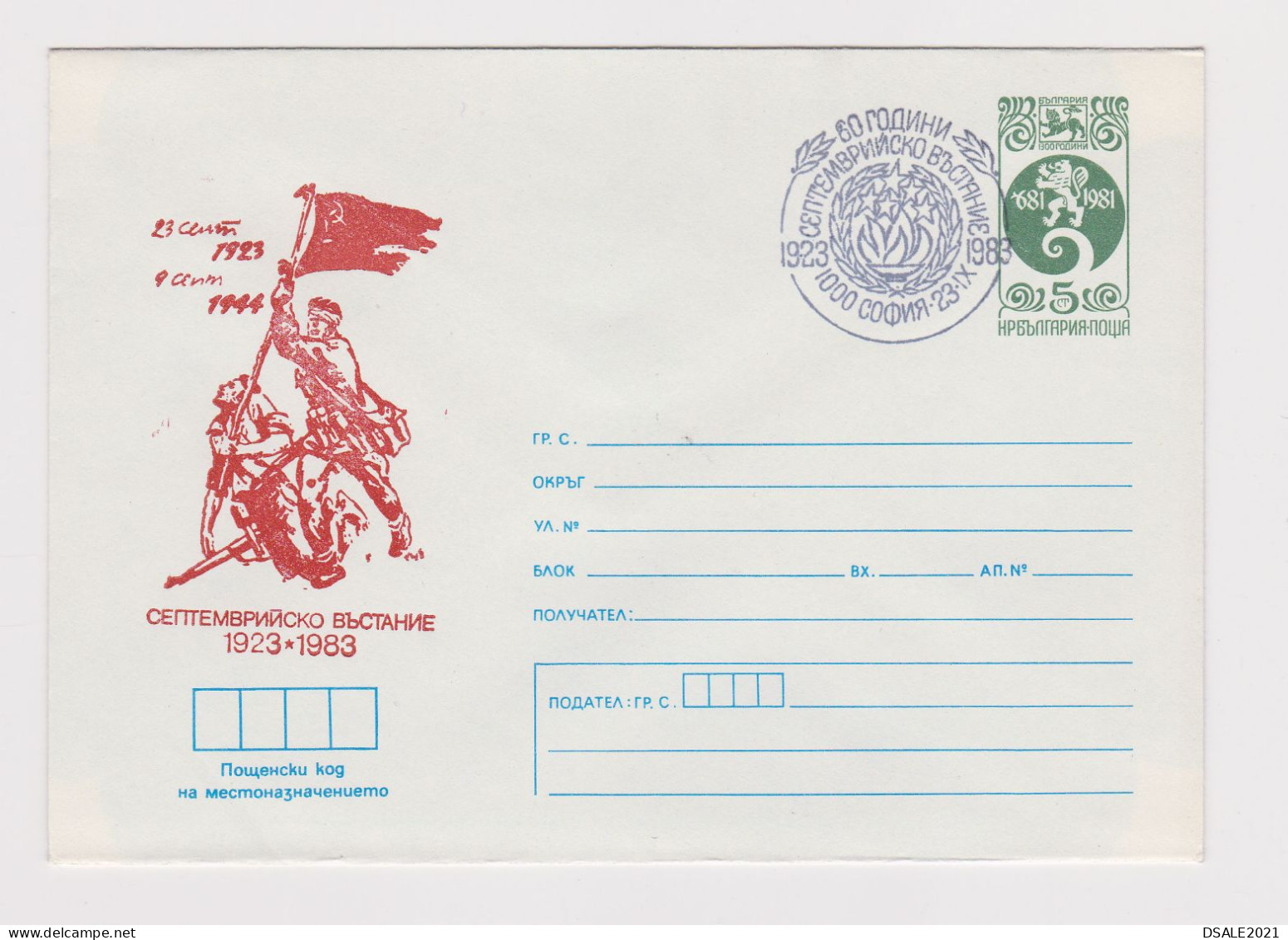 Bulgaria 1983 Ganzsachen, Entier, Postal Stationery Cover PSE - Communist Propaganda 1923 September Uprising (40057) - Covers