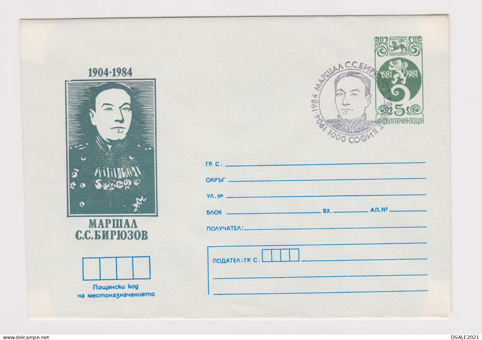 Bulgaria 1984 Ganzsachen, Entier, Postal Stationery Communist Propaganda - Marshal Of The Soviet Union BIRYUZOV (40052) - Covers